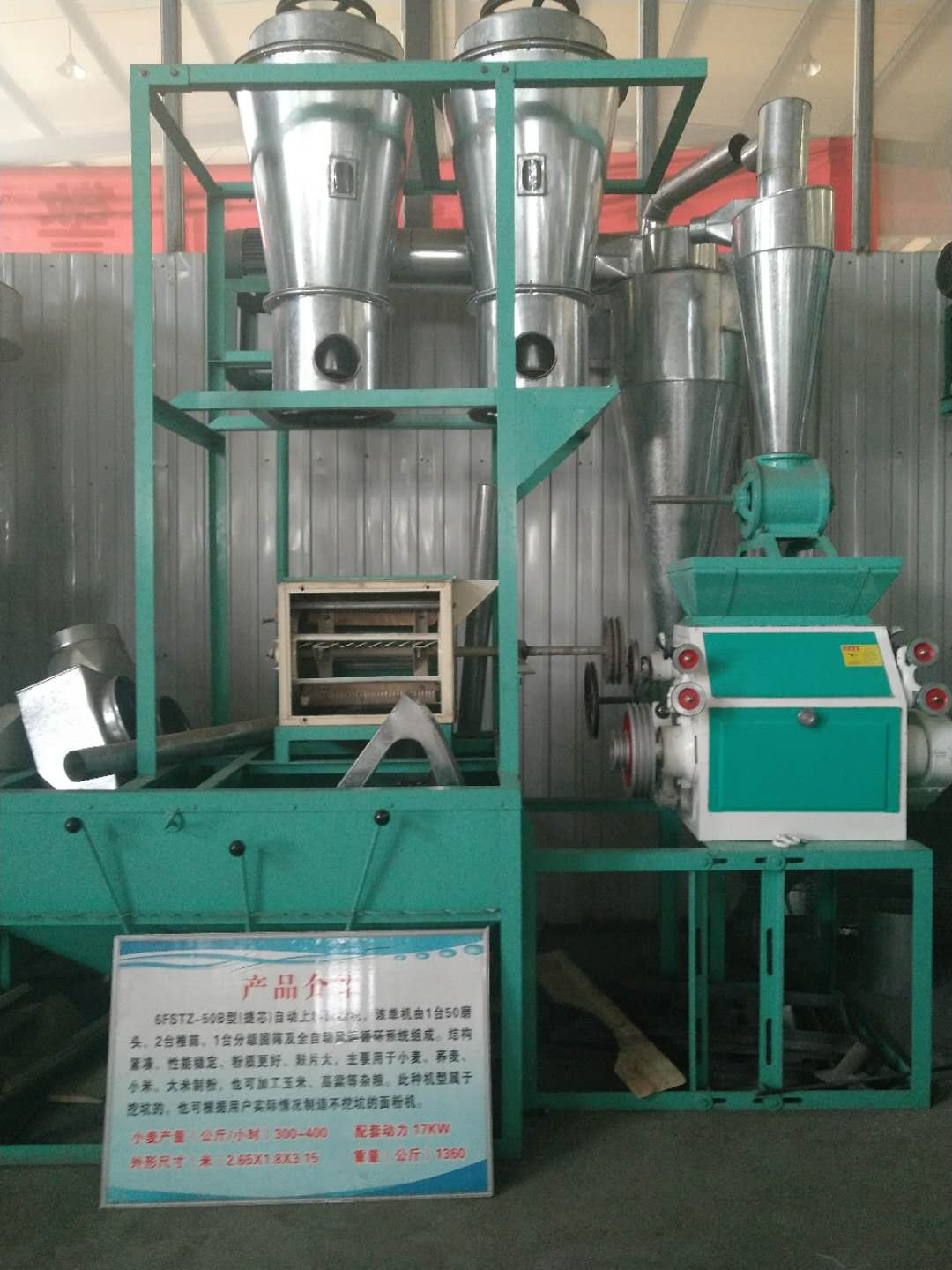 920825009231201065 50型面粉机